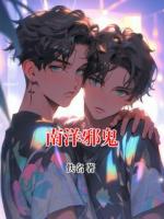 南洋邪鬼