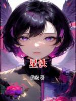 星铁