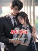 挽星渡海