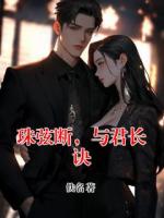 珠弦断，与君长诀