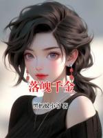 落魄千金