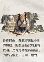 青灯记