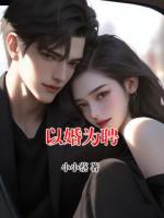 以婚为聘