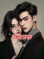 离婚博弈