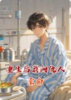 重生后我向仇人索命