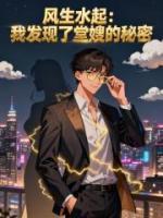 风生水起:我发现了堂嫂的秘密