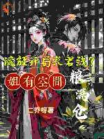 替嫁残疾王爷,我虐渣再搬空皇宫!