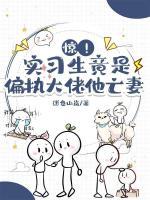 失忆后,上司总假装不小心吻我