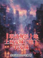【联动观影】地上西安城,地下长安城