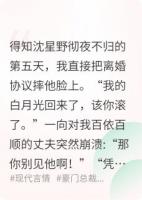 白月光归国，三亿分手费甩错人？