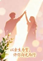 森林淼淼zz小说《逆光奔跑》精选章节阅读