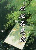 从此不见你