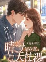 订婚宴上，苗族蛊女争做女主人