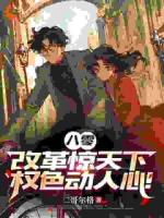 接手破厂后，我直接走上人生巅峰