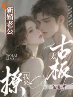 让古板总裁破戒，总共需几步？