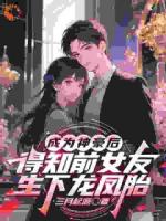 街头女孩，竟是我系统外挂？