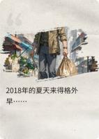 铁栅栏外的春天