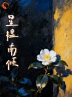 一曲摇篮曲，我勾回了京圈大佬