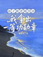 孙子被老师罚站我拿出一等功勋章