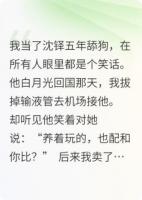 离职金丝雀掀翻大佬江山