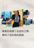 我靠触摸物品拿全了职场剧本