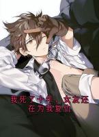 我死了十年，女友还在为我复仇