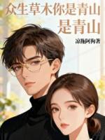 众生草木你是青山