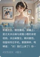 重生新婚夜，我设计丈夫出轨闺蜜后离婚