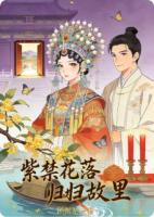 紫禁花落归故里