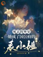 在权贵眼皮下，我完成了偷天换日