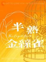 宝贝不乖，想跑去哪里？