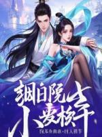 一脚踹飞了宗门天骄后，他们才想起我是谁