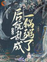 太子殿下别宠了，太子妃她是醋包！