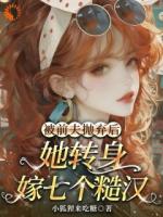 穿成农妇！我在八十年代飒爆了