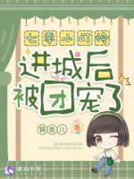 七零小可怜进城后被团宠了！