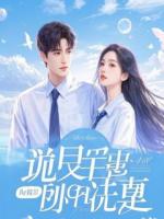 极寒末世：携亿万物资飒爆全球