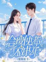 觊觎，分手后，我成了疯批画家的掌心宠