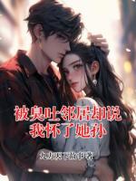 被臭吐邻居却说我怀了她孙