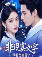 真少爷回归？抱歉，家产女主我全要