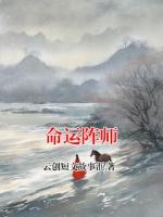 命运阵师