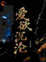 顶层风光：疯批大佬们清醒沦陷