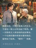 我陪老丈人去赴宴，他一见惊吼：是你吗