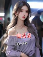一盘菠菜
