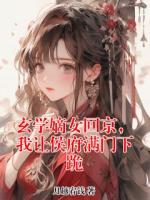 玄学嫡女回京，我让侯府满门下跪