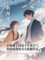 京圈佛子囚我十年渡戾气，我嫁疯狗死对头掀翻你家