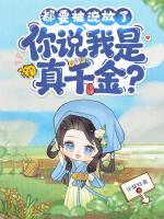 抄家流放？我带着全家和物资一起苟