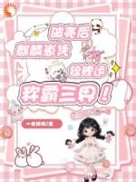 破壳后麒麟崽凭锦鲤运称霸三界！