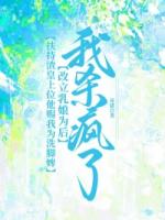 扶持渣皇上位他赐我为洗脚婢改立乳娘为后，我杀疯了