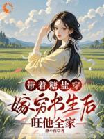 举人悔婚？我反手嫁穷书生惊艳全村