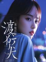 至尊武魂系统